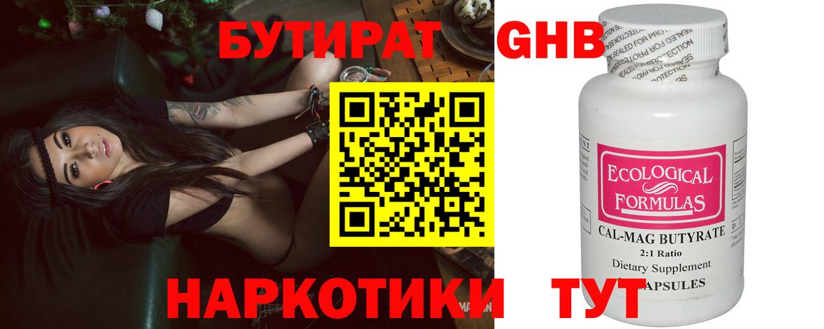 БУТИРАТ буратино Светлоград