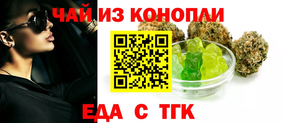 Печенье с ТГК конопля  Вход с VPN  Светлоград 