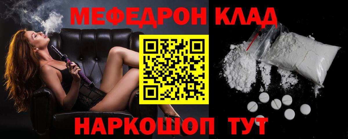 Меф кристаллы  МЕФ  Меф  МЯУ-МЯУ мука  Светлоград  Вход с VPN 