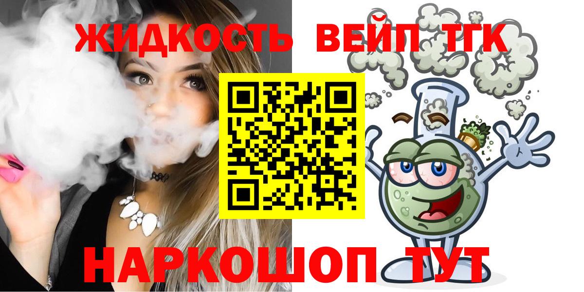 ТГК THC oil Светлоград